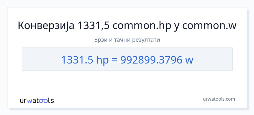 Конверзија од коњске снаге до вати: 1}