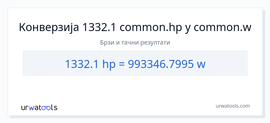 Конверзија од коњске снаге до вати: 1}