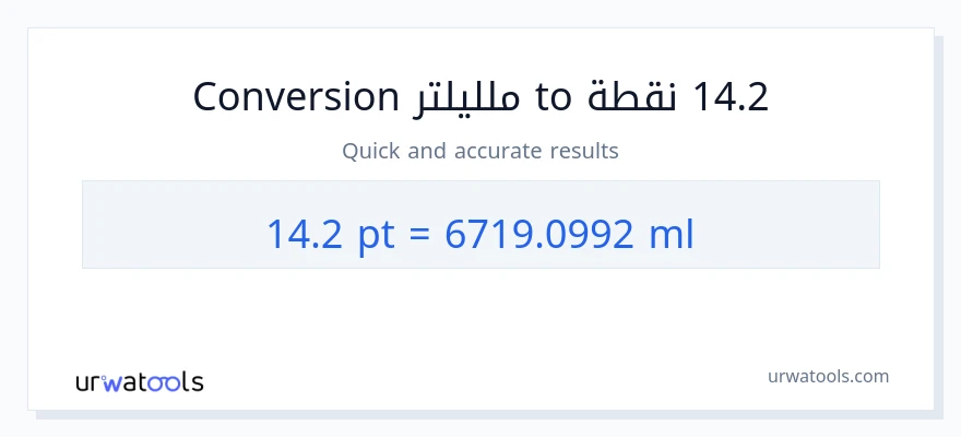 التحويل من 14.2 Pints إلى ملليلتر