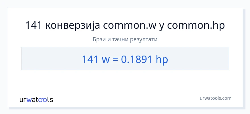 Конверзија од вати до коњске снаге: 1}