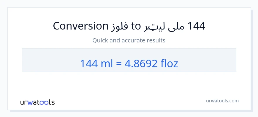 144 ملی لیټرونه ته د مایع اونس بدلون