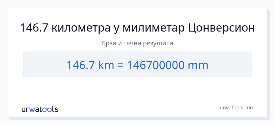 Конверзија од километри до милиметри: 1}