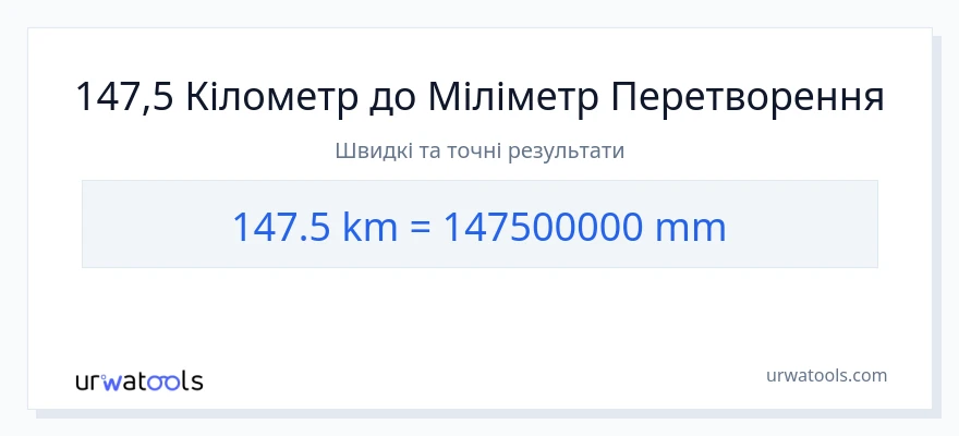 Конверсія з кілометри у міліметри: 147.5