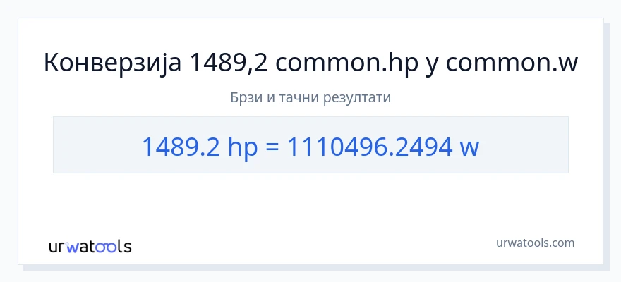 Конверзија од коњске снаге до вати: 1}
