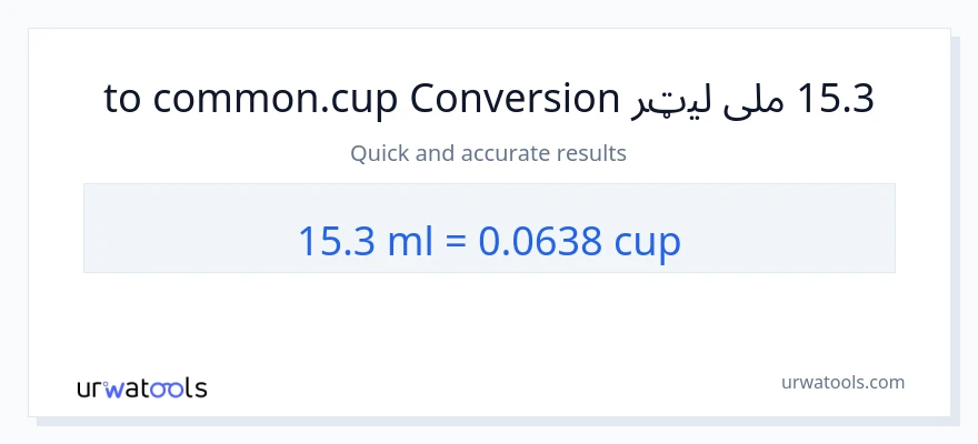 15.3 ملی لیټرونه ته پيالې بدلون