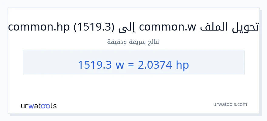 التحويل من 1519.3 واط إلى قوة حصانية