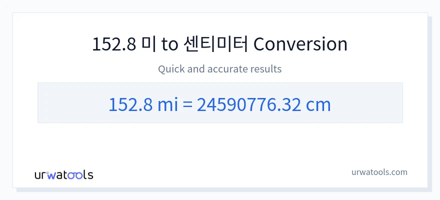 152.8 마일에서 센티미터으로의 변환