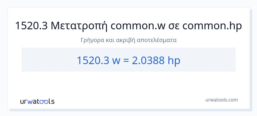Μετατροπή 1520.3 βατ σε ιπποδύναμη