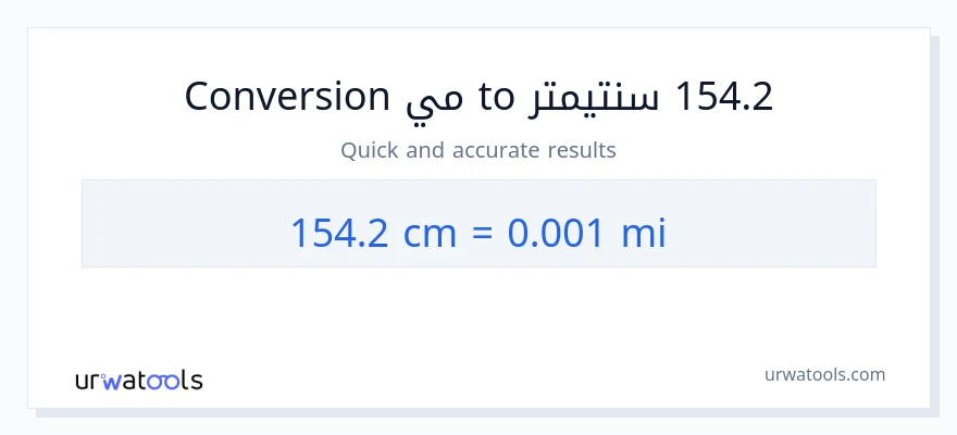 التحويل من 154.2 سنتيمترات إلى أميال