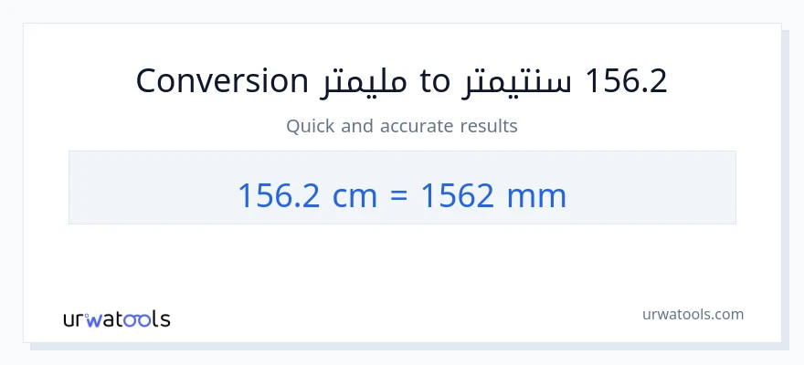التحويل من 156.2 سنتيمترات إلى مليمترات