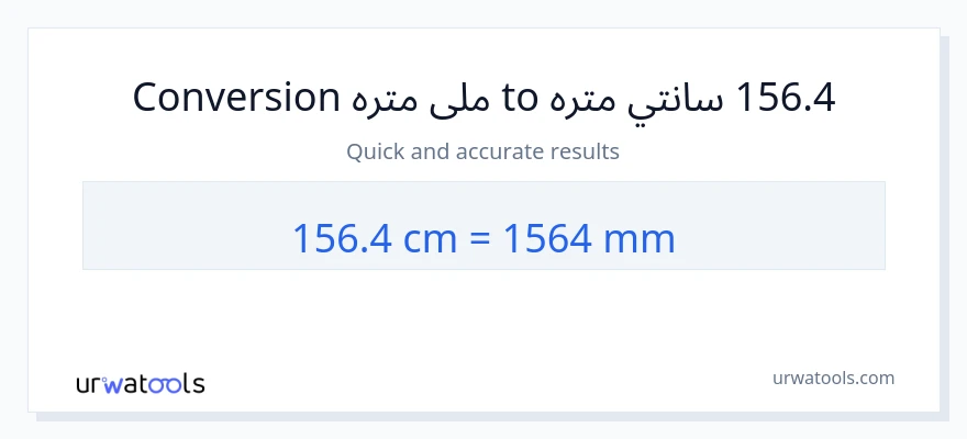 156.4 سانتي متره ته ملی متره بدلون