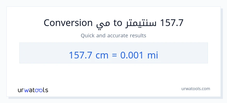 التحويل من 157.7 سنتيمترات إلى أميال