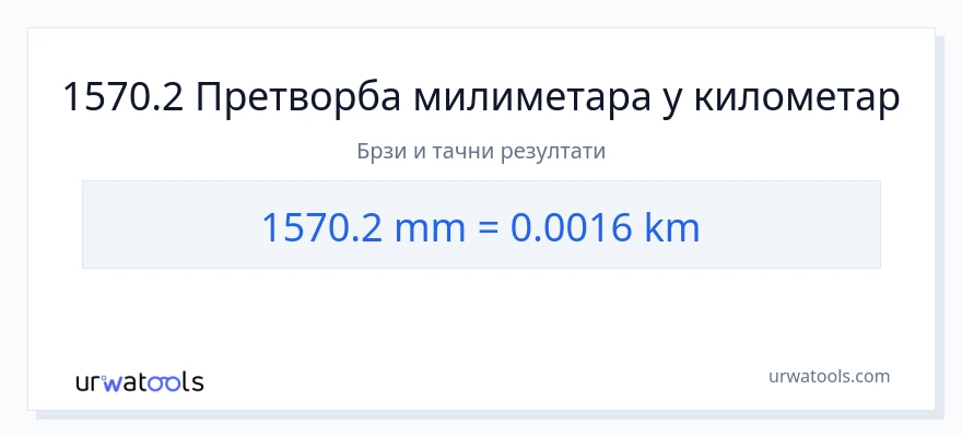 Конверзија од милиметри до километри: 1}