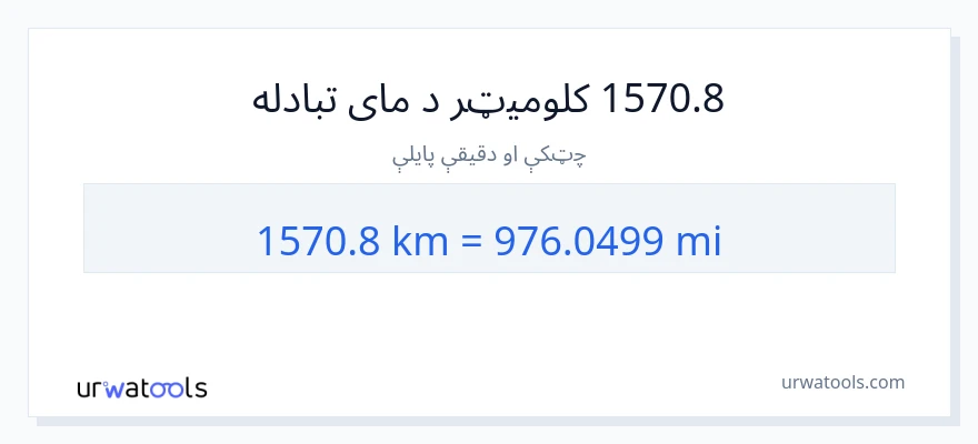 1570.8 کیلومتره ته میلونه بدلون