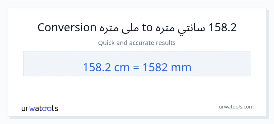 158.2 سانتي متره ته ملی متره بدلون