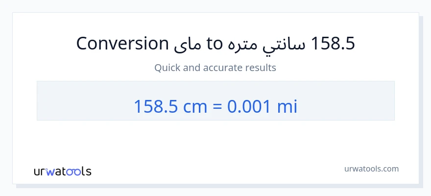 158.5 سانتي متره ته میلونه بدلون