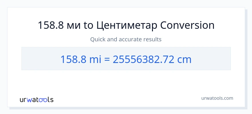 Конверзија од миље до Центиметри: 1}