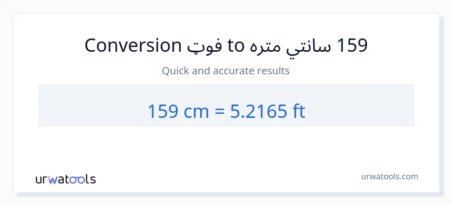 159 سانتي متره ته پښې بدلون