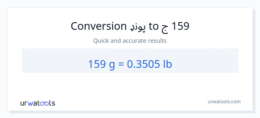 159 ګرامونه ته Lbs بدلون