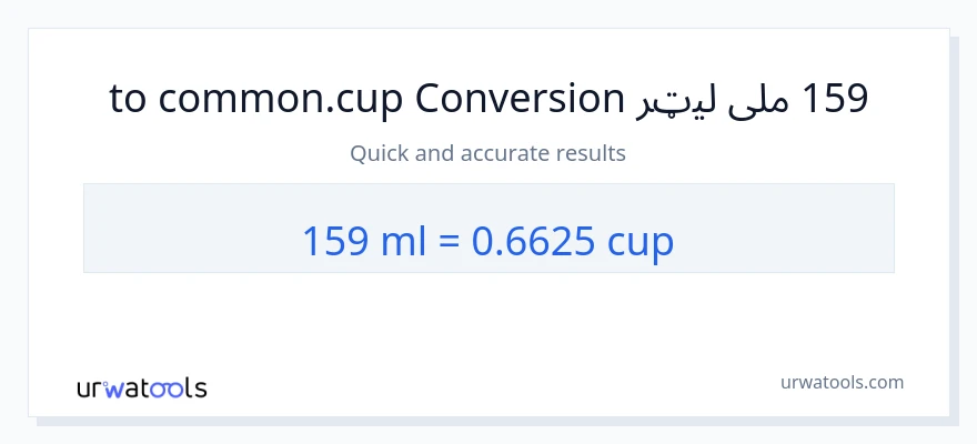 159 ملی لیټرونه ته پيالې بدلون