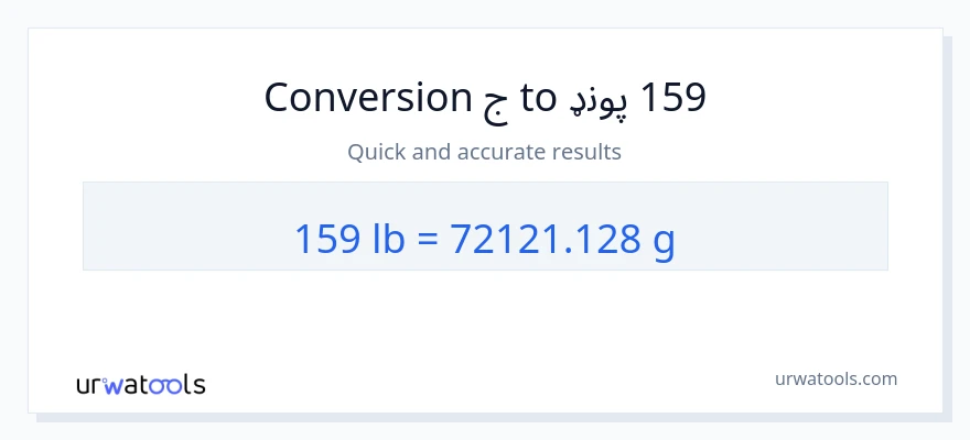 159 Lbs ته ګرامونه بدلون