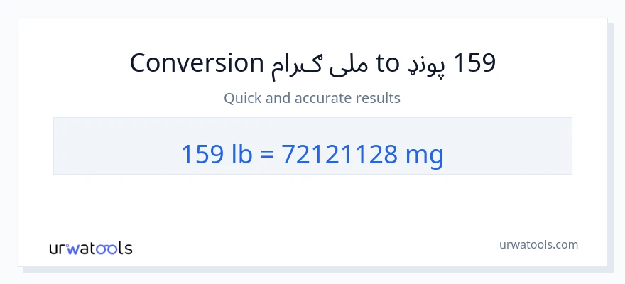 159 Lbs ته ملی ګرامونه بدلون