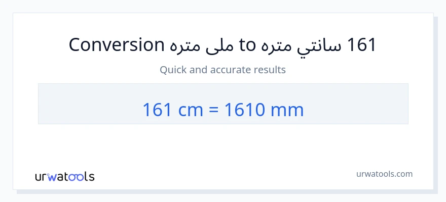 161 سانتي متره ته ملی متره بدلون