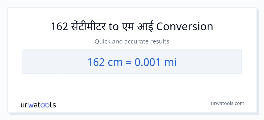 162 सेंटीमीटर से मील रूपांतरण