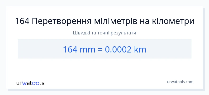 Конверсія з міліметри у кілометри: 164
