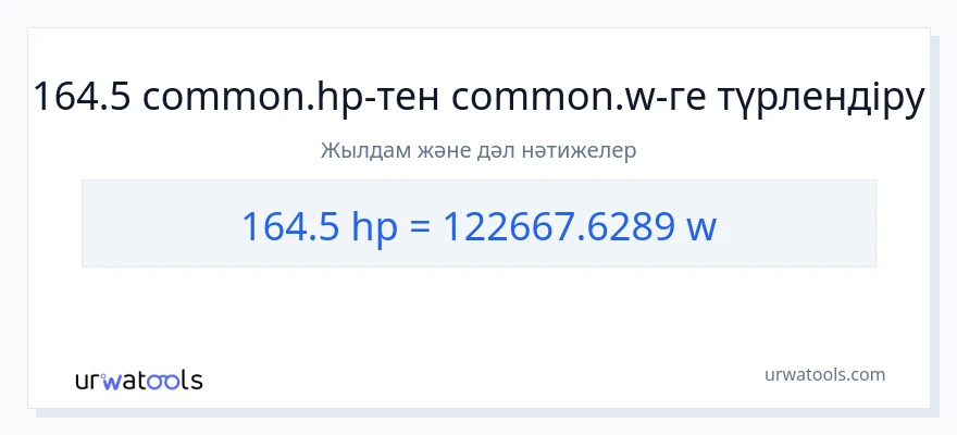 164.5 ат күші-ден ватт-ке конверсия