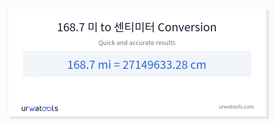 168.7 마일에서 센티미터으로의 변환