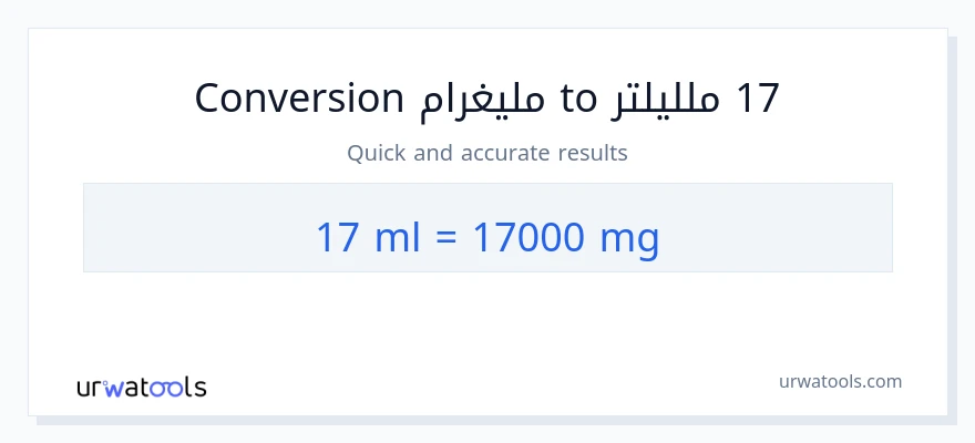 التحويل من 17 ملليلتر إلى ملليغرام