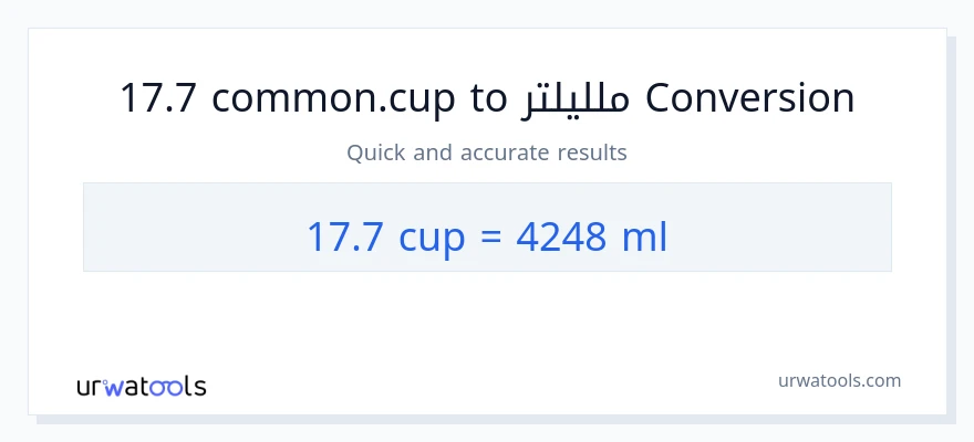 التحويل من 17.7 أكواب إلى ملليلتر