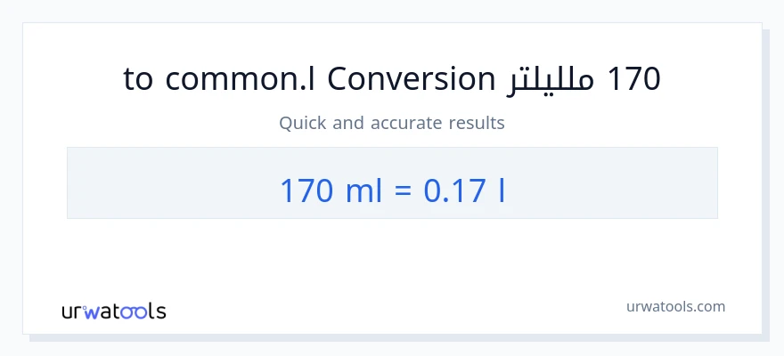 التحويل من 170 ملليلتر إلى Liters