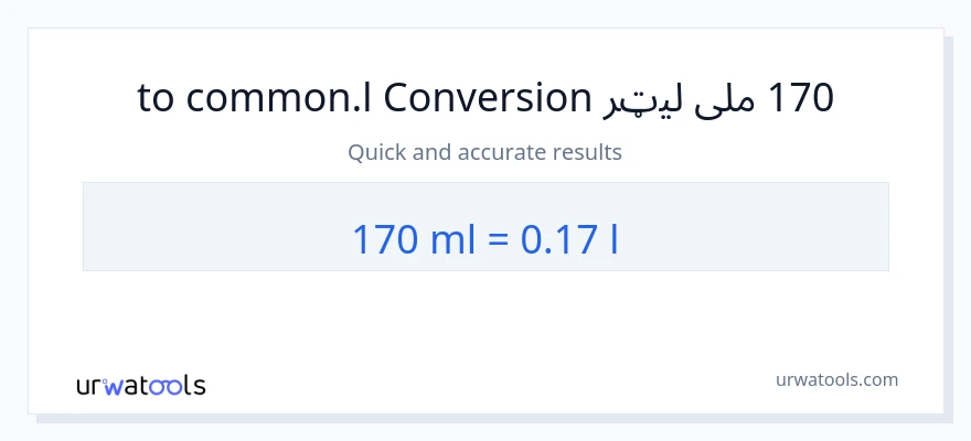170 ملی لیټرونه ته Liters بدلون