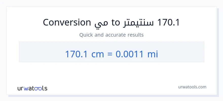 التحويل من 170.1 سنتيمترات إلى أميال