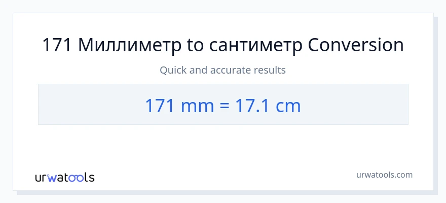 171 миллиметры в Сантиметры преобразование