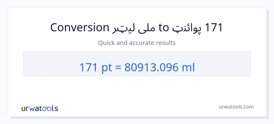 171 Pints ته ملی لیټرونه بدلون