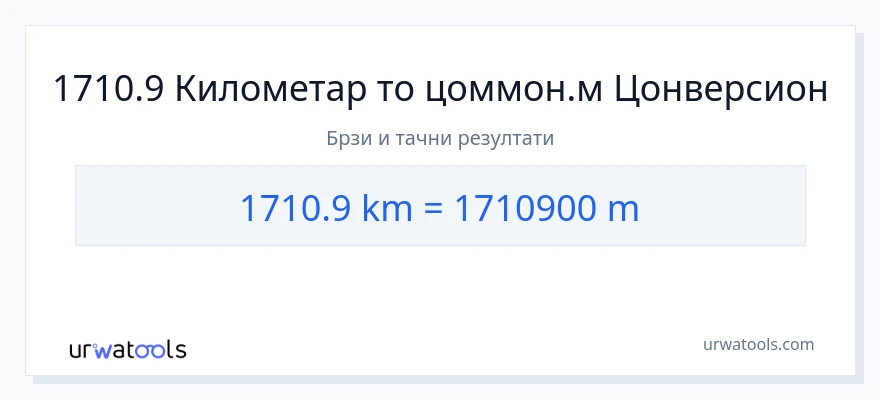 Конверзија од километри до Метри: 1}