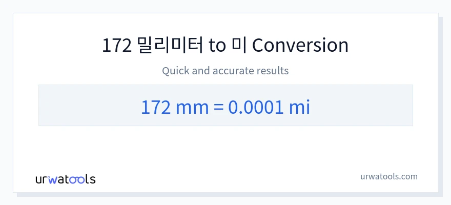 172 밀리미터에서 마일으로의 변환