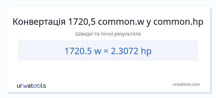 Конверсія з вати у кінська сила: 1720.5