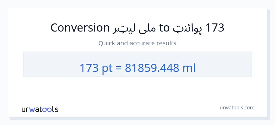 173 Pints ته ملی لیټرونه بدلون