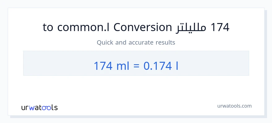 التحويل من 174 ملليلتر إلى Liters