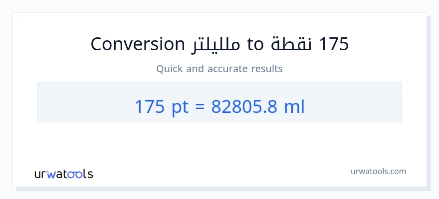 التحويل من 175 Pints إلى ملليلتر