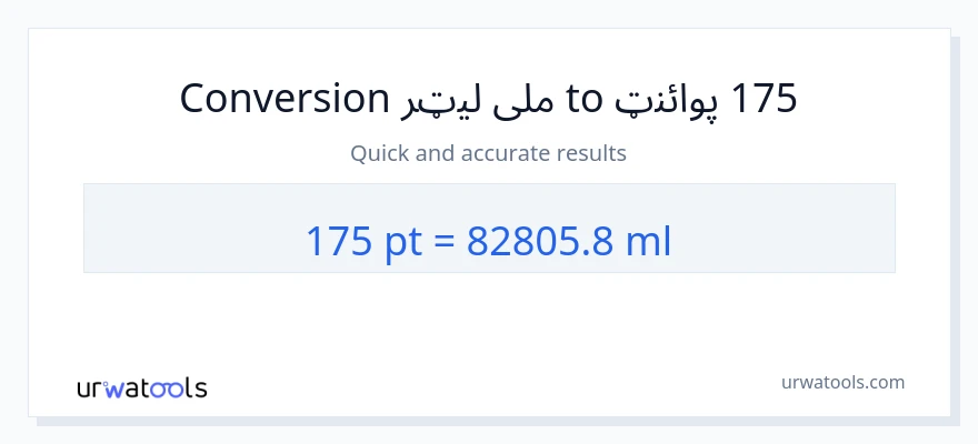175 Pints ته ملی لیټرونه بدلون