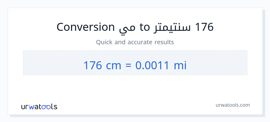 التحويل من 176 سنتيمترات إلى أميال