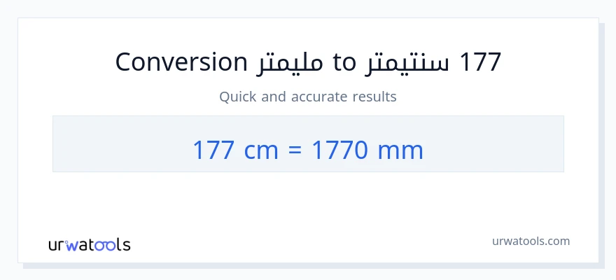 التحويل من 177 سنتيمترات إلى مليمترات