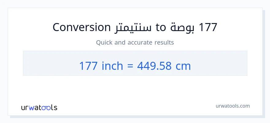 التحويل من 177 بوصات إلى سنتيمترات