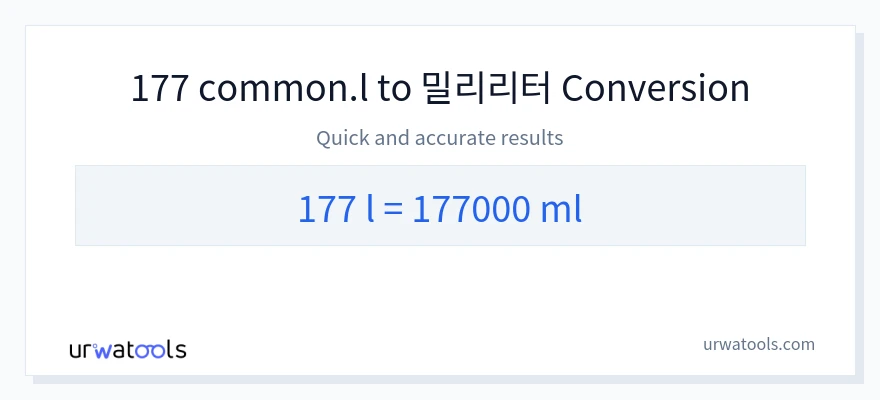 177 Liters에서 밀리리터으로의 변환