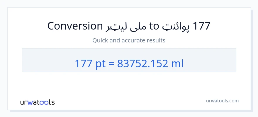 177 Pints ته ملی لیټرونه بدلون